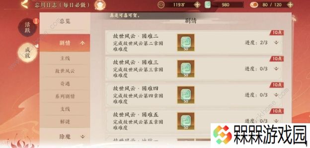 忘川风华录成就攻略大全 剧情除魔桃源居收集竞技社交成就达成总汇图片2