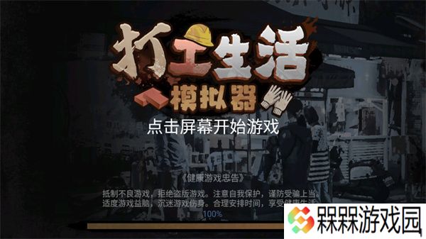 打工生活模拟器新年版