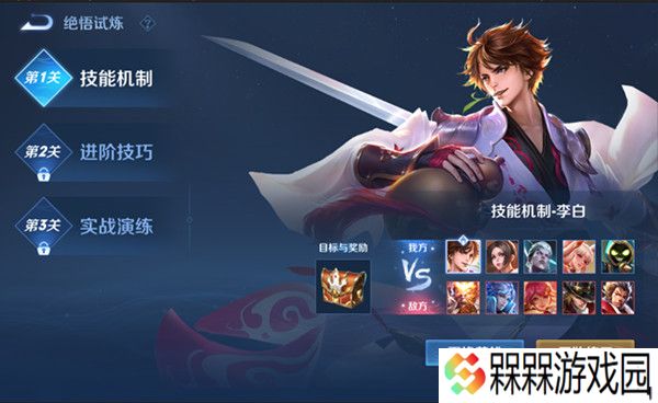 王者荣耀绝悟试炼攻略大全 觉悟试炼训练关卡通关攻略图片2