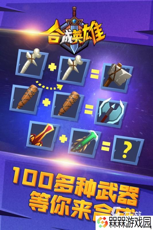 值得玩的合成游戏有哪些2025 玩不腻的合成游戏一览