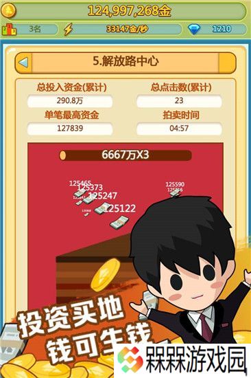小小首富小游戏