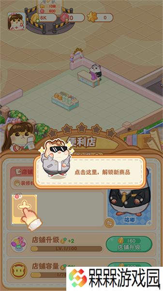 鼠鼠百货物语2025