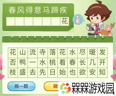 王者荣耀三月踏青营地飞花令答案大全 营地飞花令答案汇总图片10