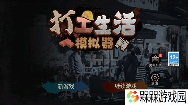打工生活模拟器新年版