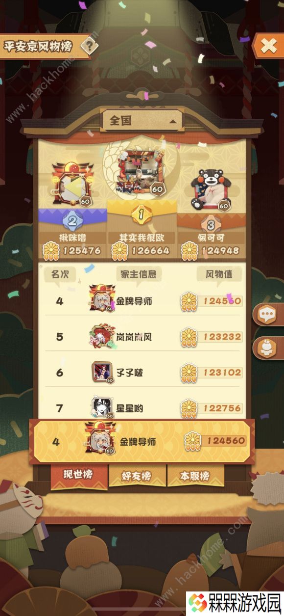 阴阳师妖怪屋觅友大作战攻略 觅友大作战打法奖励技巧图片2