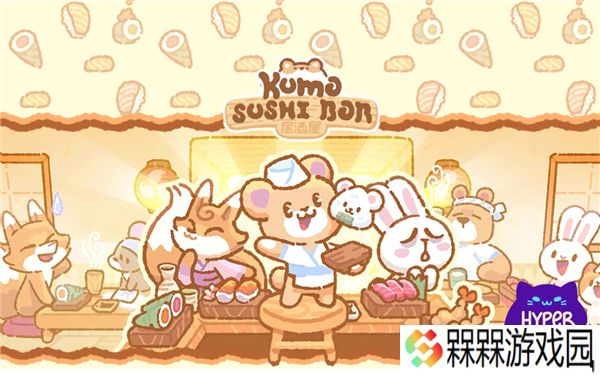 小熊寿司吧2025