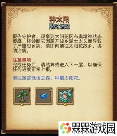 不思议迷宫太阳战士任务攻略 太阳战士任务流程详解图片2