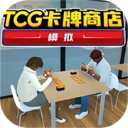 TCG卡牌商店