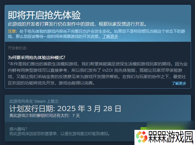 inzoi什么时候发售inzoi发售日期
