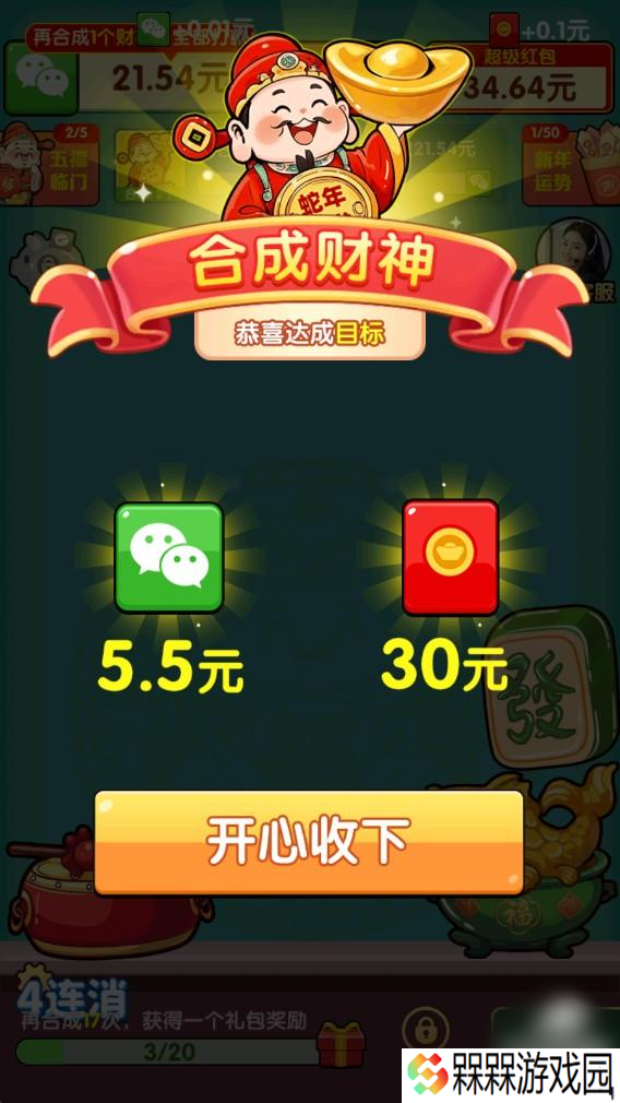 福运滚滚