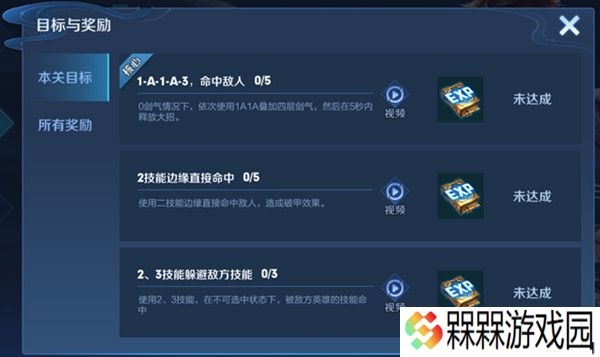王者荣耀绝悟试炼攻略大全 觉悟试炼训练关卡通关攻略图片3