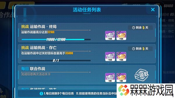 崩坏3运输作战攻略 运输作战高分通关攻略图片2