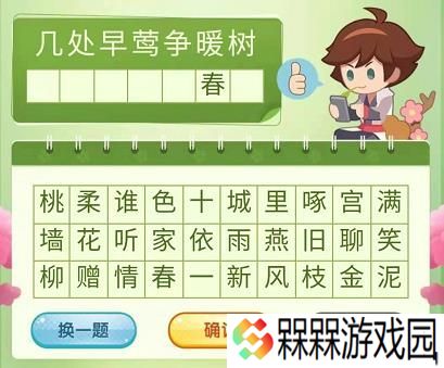 王者荣耀三月踏青营地飞花令答案大全 营地飞花令答案汇总图片9