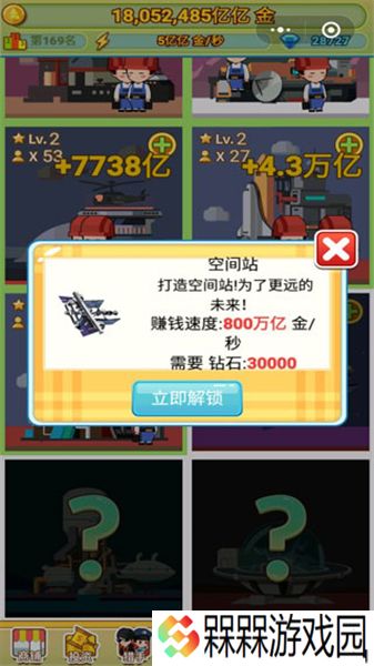 小小首富小游戏