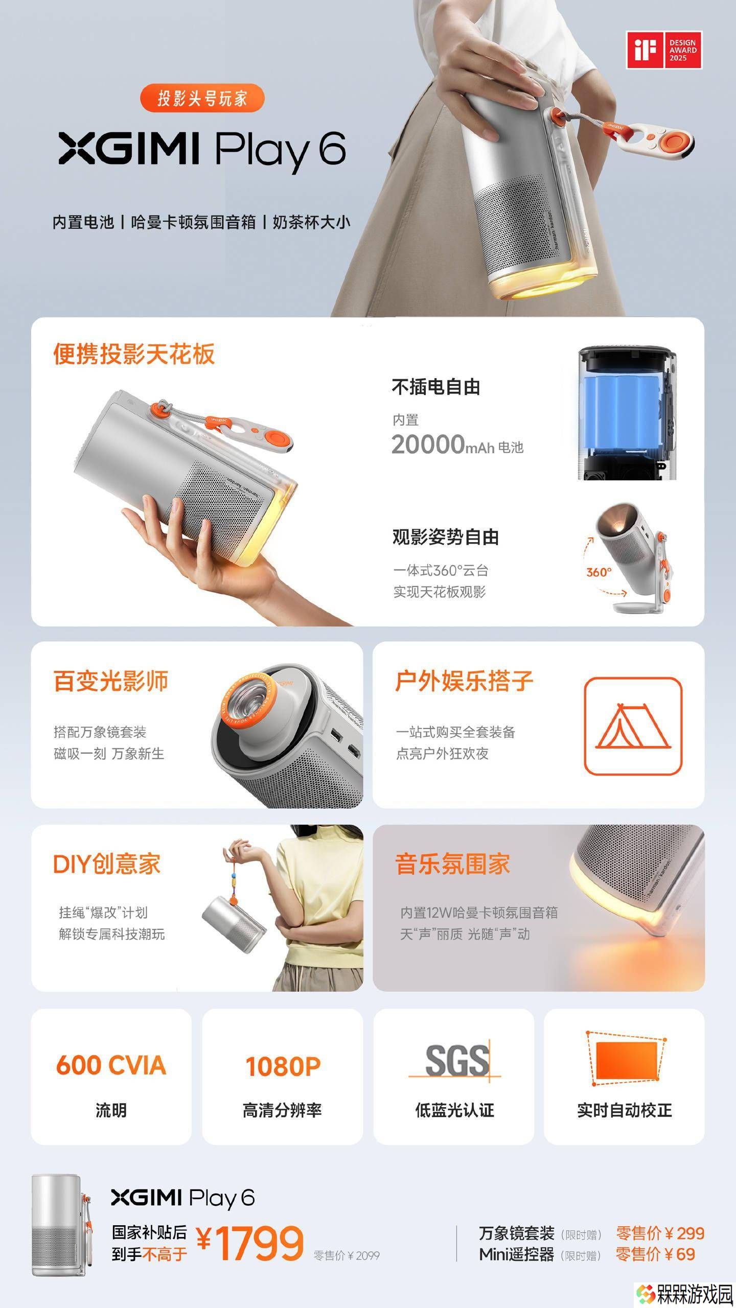 极米Play 6/6e投影仪新上市：国补价亲民，云台设计亮点多！