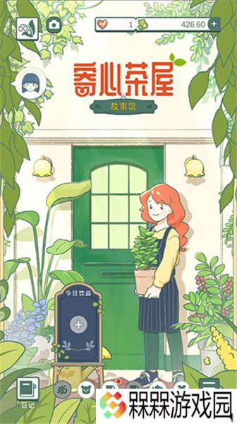 寄心茶屋游戏