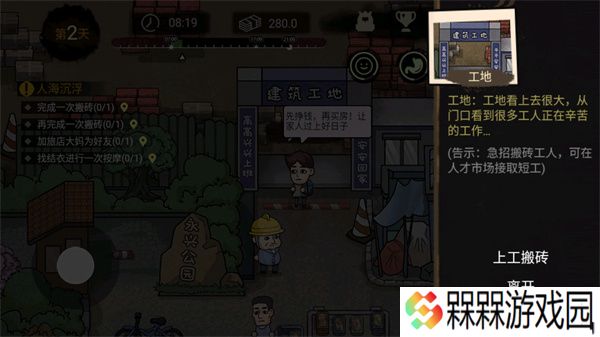 打工生活模拟器新年版