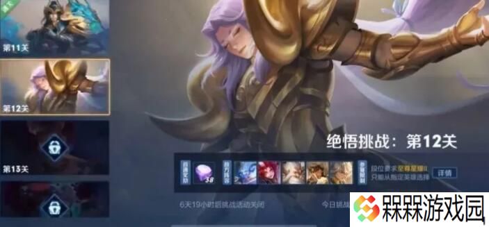王者荣耀2021挑战觉悟第12关天文志攻略 挑战觉悟第12关天文志阵容推荐