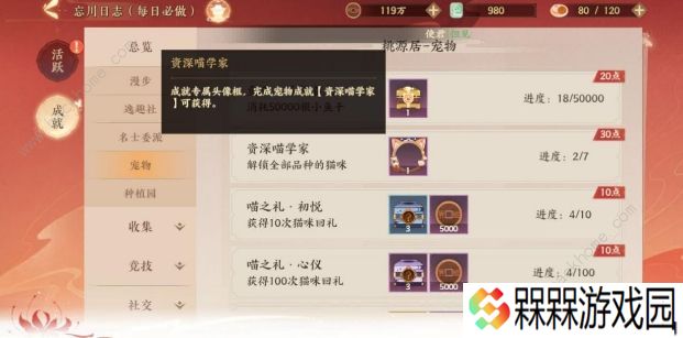 忘川风华录成就攻略大全 剧情除魔桃源居收集竞技社交成就达成总汇图片3
