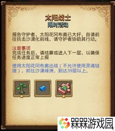 不思议迷宫太阳战士任务攻略 太阳战士任务流程详解图片3