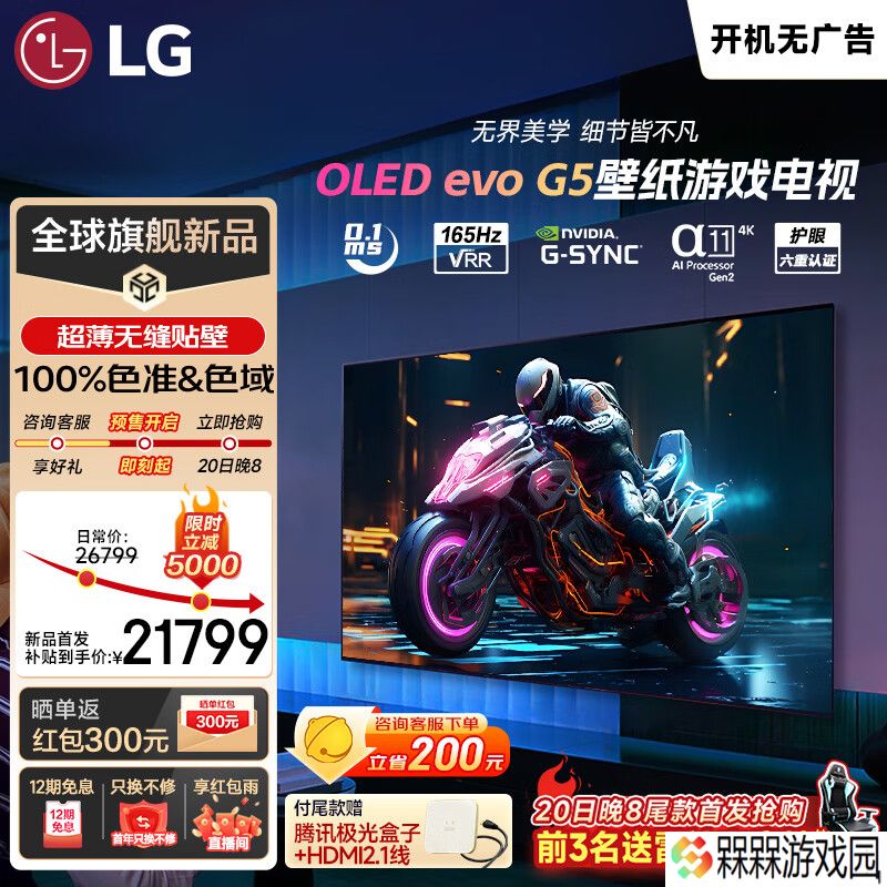 LG OLED evo G5 系列电视开售：55 英寸 13799 元，65 英寸 21799 元