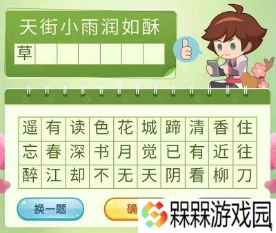 王者荣耀三月踏青营地飞花令答案大全 营地飞花令答案汇总图片7