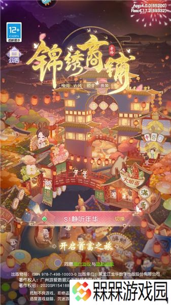 锦绣商铺2025