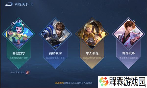 王者荣耀绝悟试炼攻略大全 觉悟试炼训练关卡通关攻略图片1