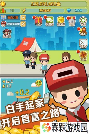小小首富小游戏