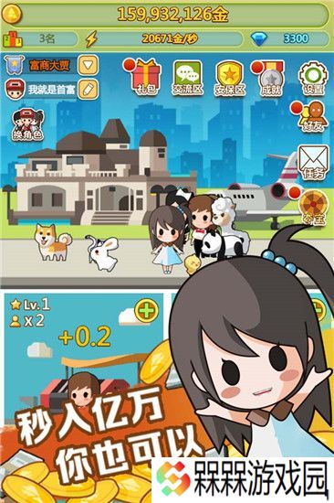 小小首富小游戏