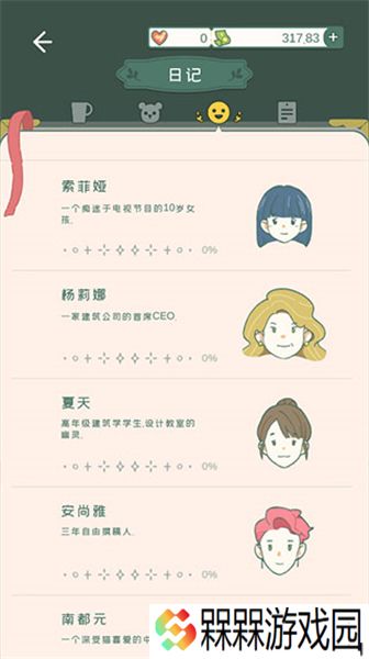 寄心茶屋游戏
