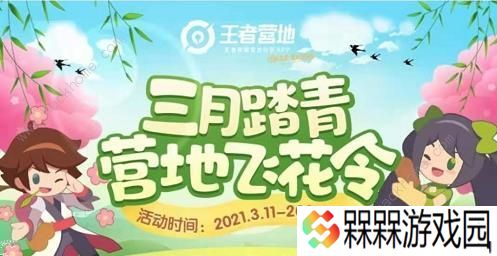 王者荣耀三月踏青营地飞花令答案大全 营地飞花令答案汇总