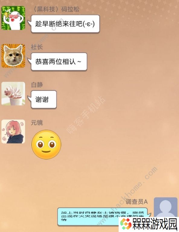 橘猫侦探社游戏攻略大全 全案件结局总汇图片2