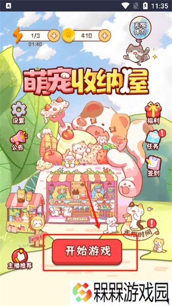 萌宠收纳屋1.0