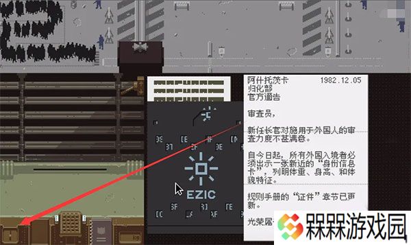 请出示证件中文版