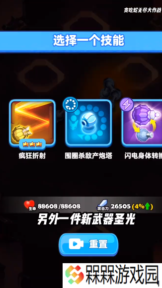 贪吃蛇无尽大作战
