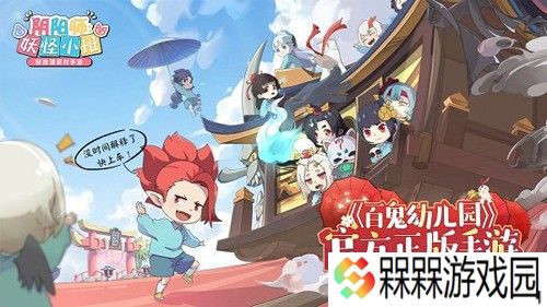 妖怪小班2025