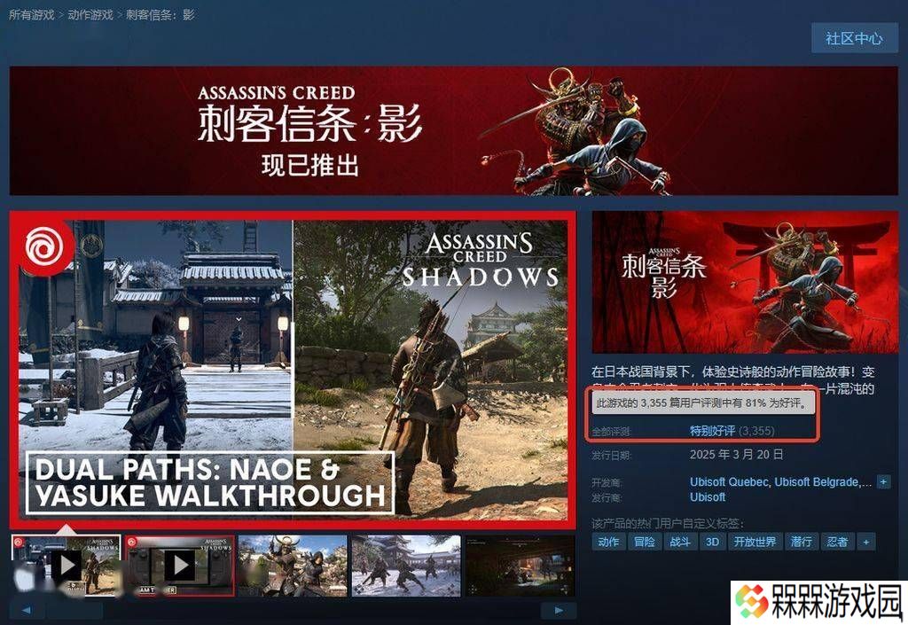《刺客信条：影》首日破百万玩家，系列新作再创在线峰值！