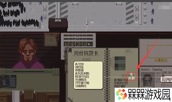 请出示证件中文版