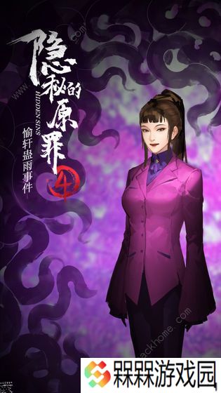 隐秘的原罪4愉轩蛊雨事件攻略大全 全剧情结局达成总汇图片2