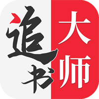 全民追书神器