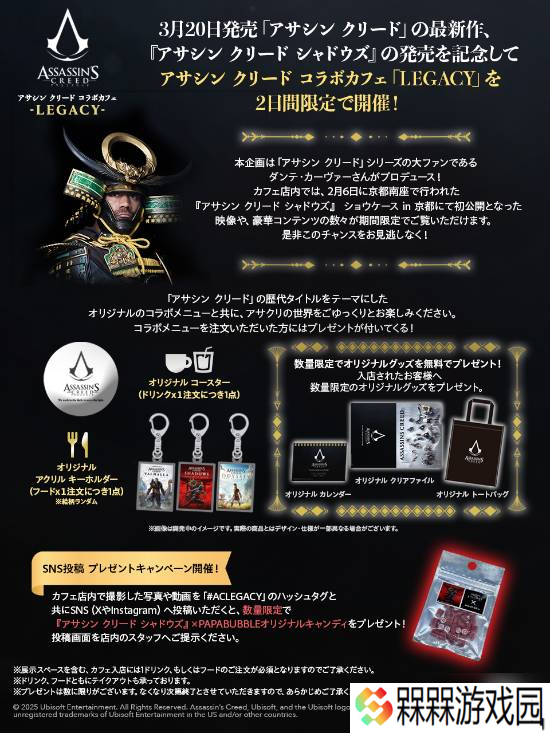 《刺客信条》主题咖啡厅限时开启!日本东京等你打卡