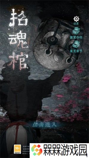招魂棺