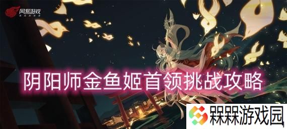 《战痕天下》首领挑战攻略：打败最强的BOSS！