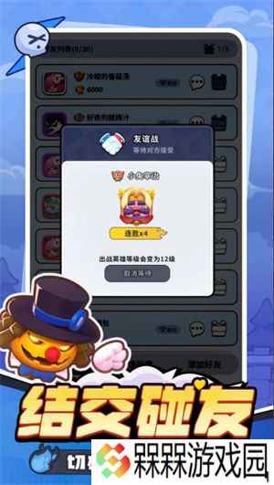 开心大碰撞手游