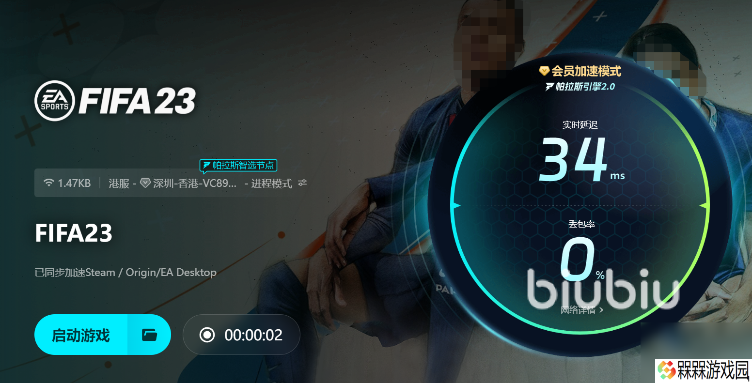 fifa23闪退解决方式 FIFA23闪退用什么加速器