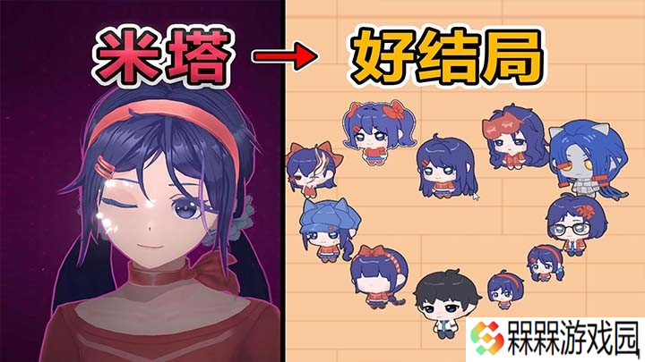 拯救米塔