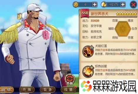 航海王燃烧意志新世界赤犬技能加点攻略 满级新世界赤犬技能加点图