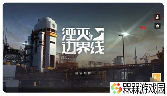 湮灭边界线手游