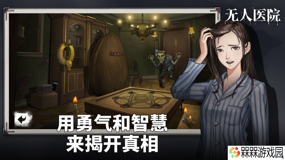 密室逃脱绝境系列9无人医院2021攻略大全 最新密室逃脱绝境系列9无人医院图文教程图片2